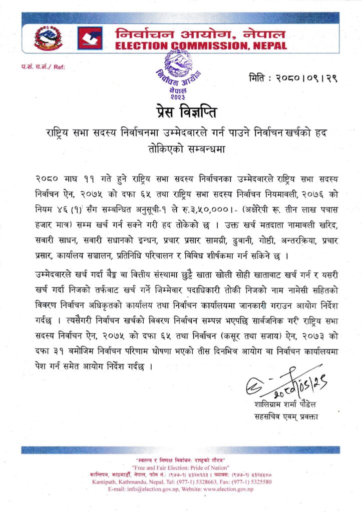 rastriya sava chunav press release